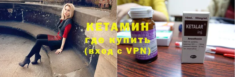 КЕТАМИН VHQ Сыктывкар